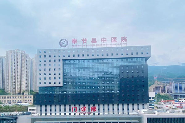 恭喜我司成功签约重庆市奉节县中医院扩建工程医疗智能信息建设工程