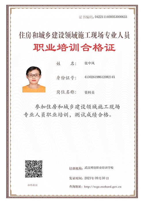 职业培训合格证