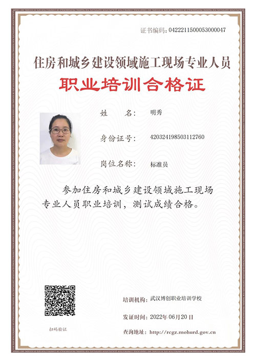 职业培训合格证
