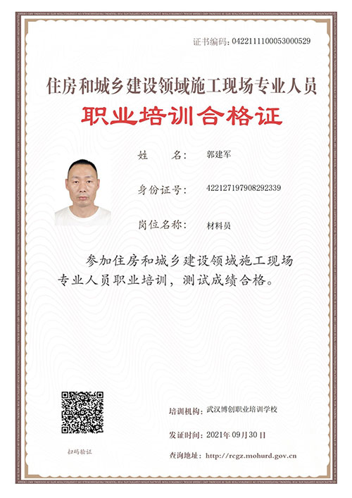 职业培训合格证