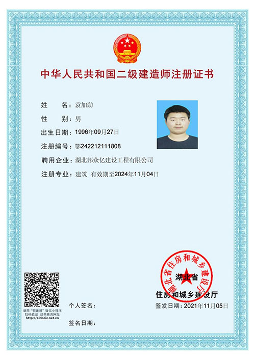 二级建造师注册证书