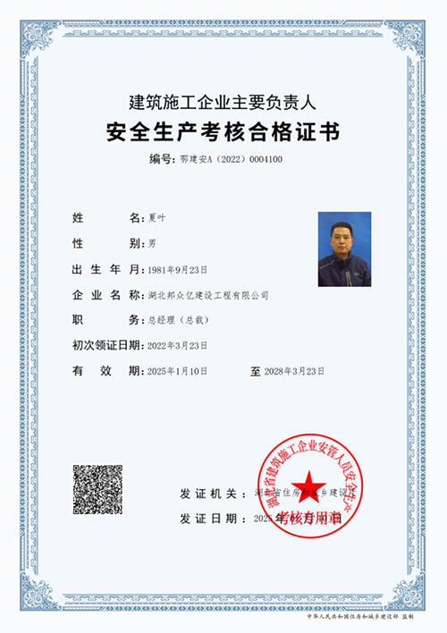 安全生产考核合格证书