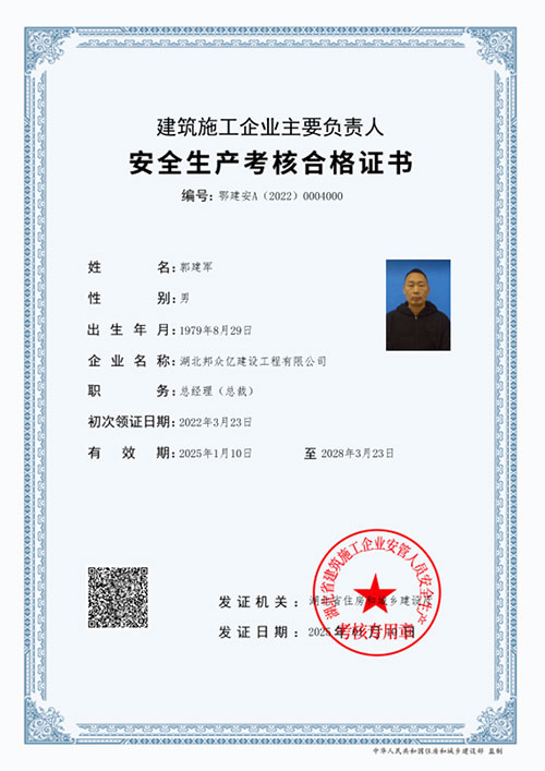 安全生产考核合格证书