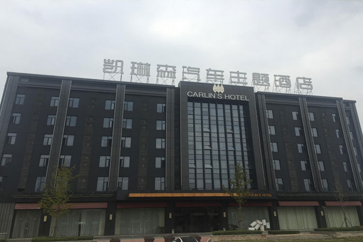 武汉南湖凯琳森汽车主题酒店